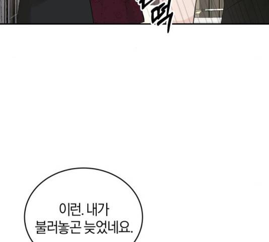 완벽한 결혼의 정석 28화 86