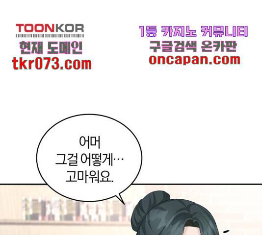 완벽한 결혼의 정석 28화 90