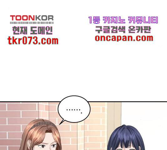 완벽한 결혼의 정석 28화 101