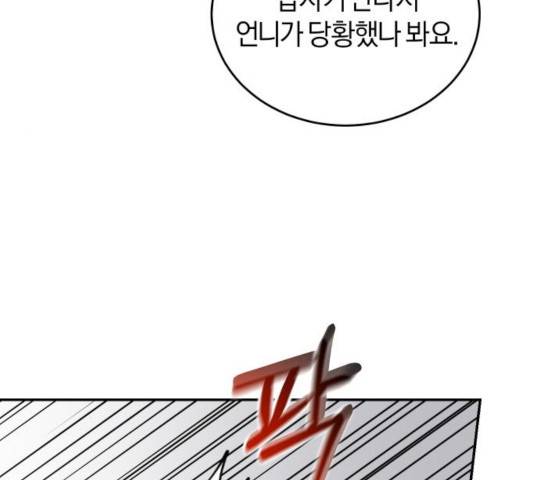 완벽한 결혼의 정석 28화 106