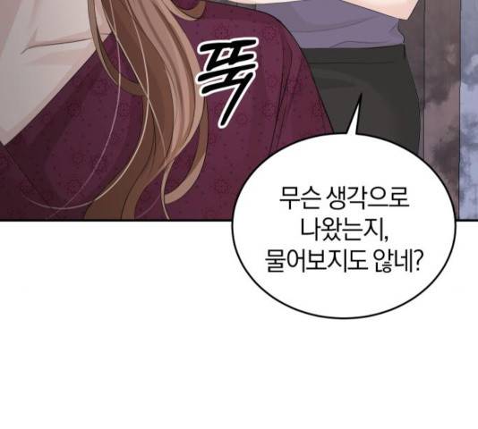 완벽한 결혼의 정석 28화 118