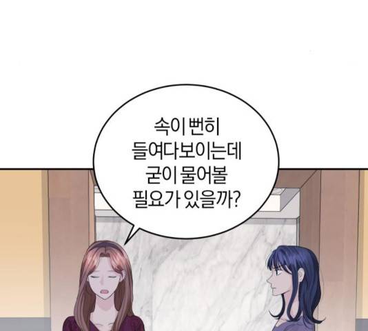 완벽한 결혼의 정석 28화 119