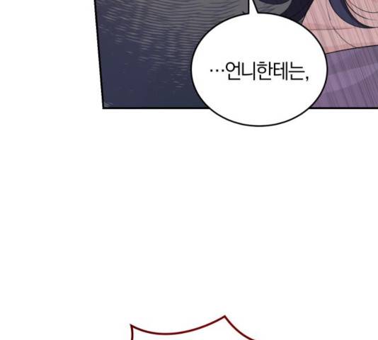 완벽한 결혼의 정석 28화 122