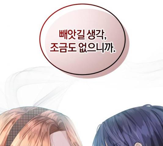 완벽한 결혼의 정석 28화 128