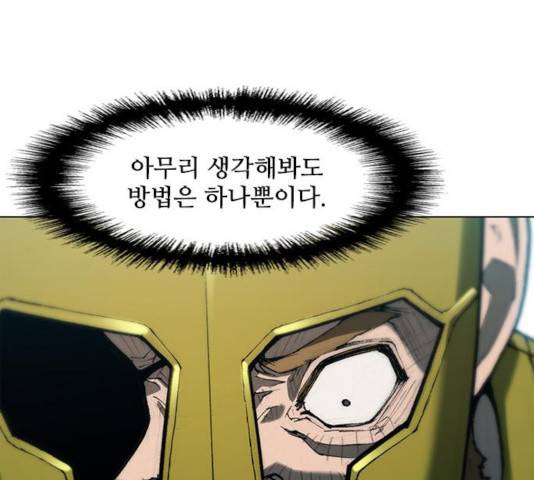 무사만리행 84화 1