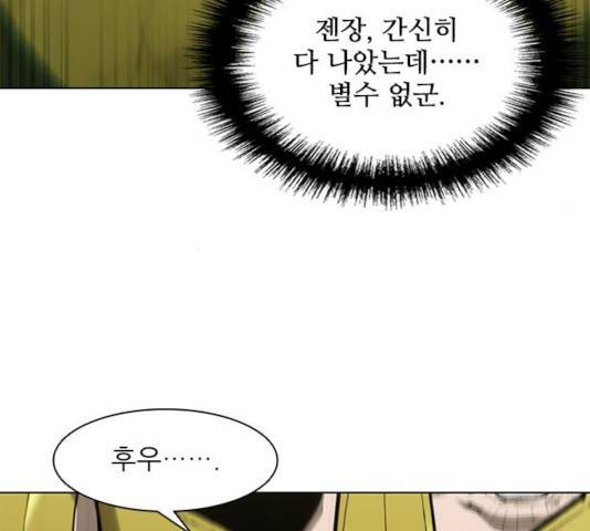 무사만리행 84화 4