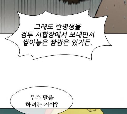 무사만리행 84화 9