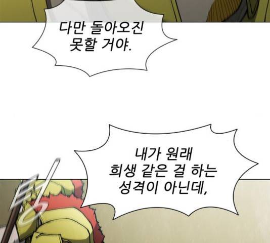 무사만리행 84화 12