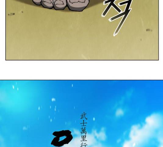 무사만리행 84화 31