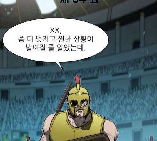 무사만리행 84화 33