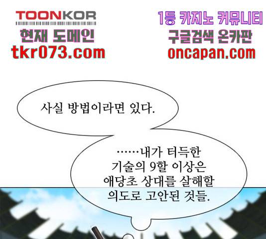 무사만리행 84화 79