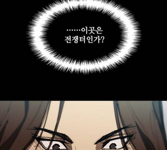 무사만리행 84화 86