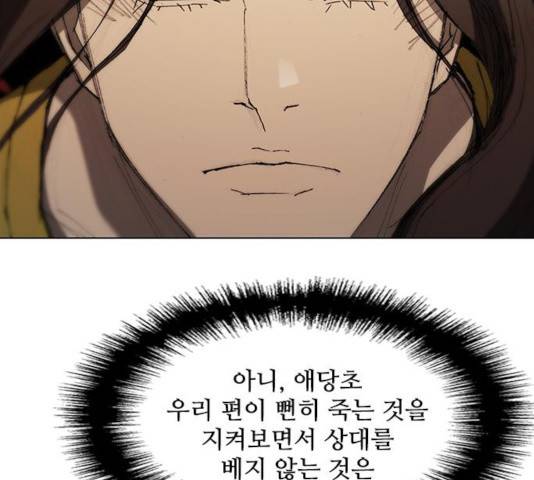 무사만리행 84화 87