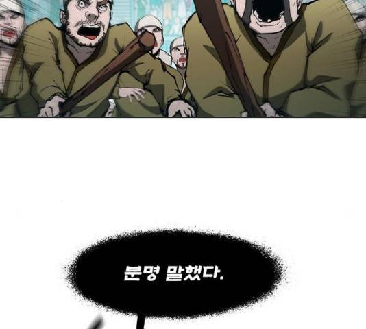 무사만리행 84화 102