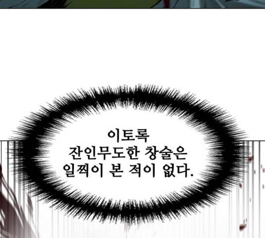 무사만리행 84화 142