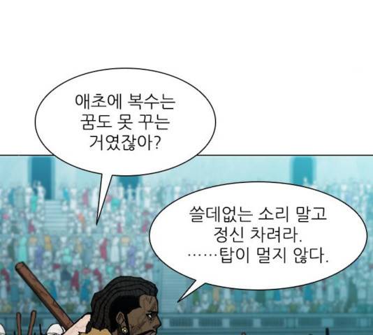 무사만리행 84화 158
