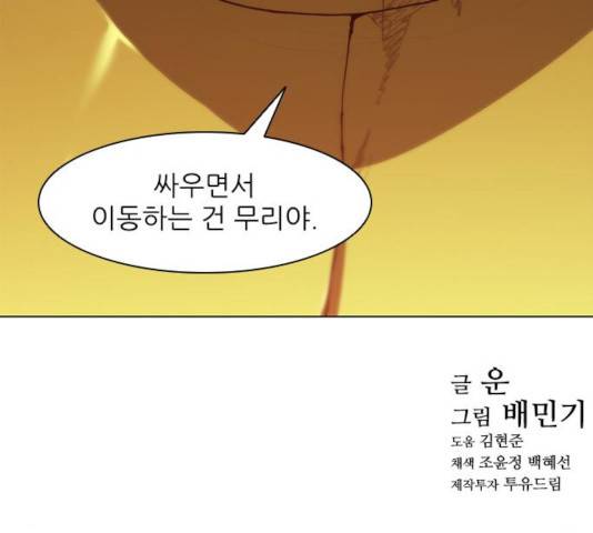 무사만리행 84화 167