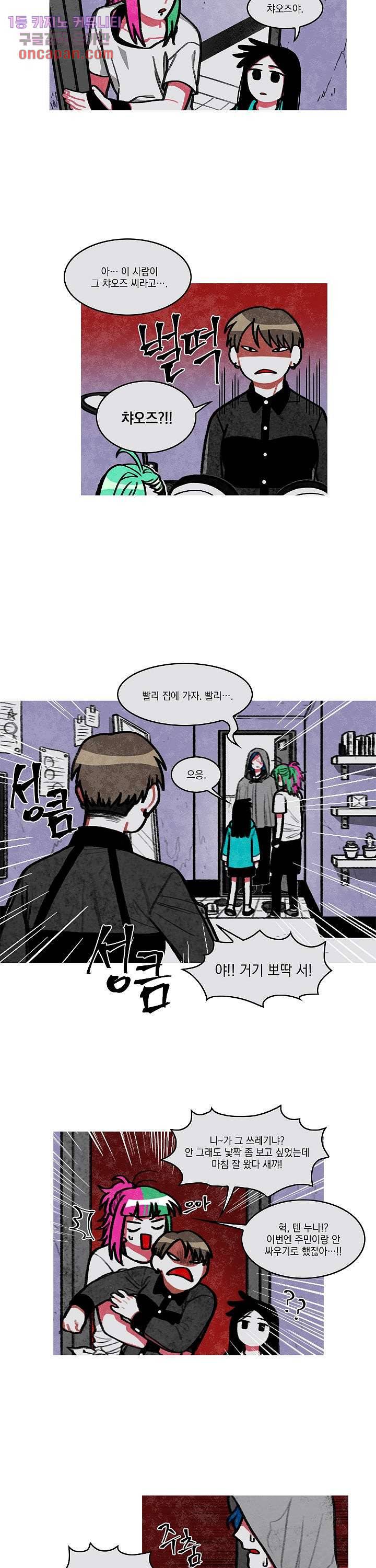 챠오즈의 맙소사 5화 3