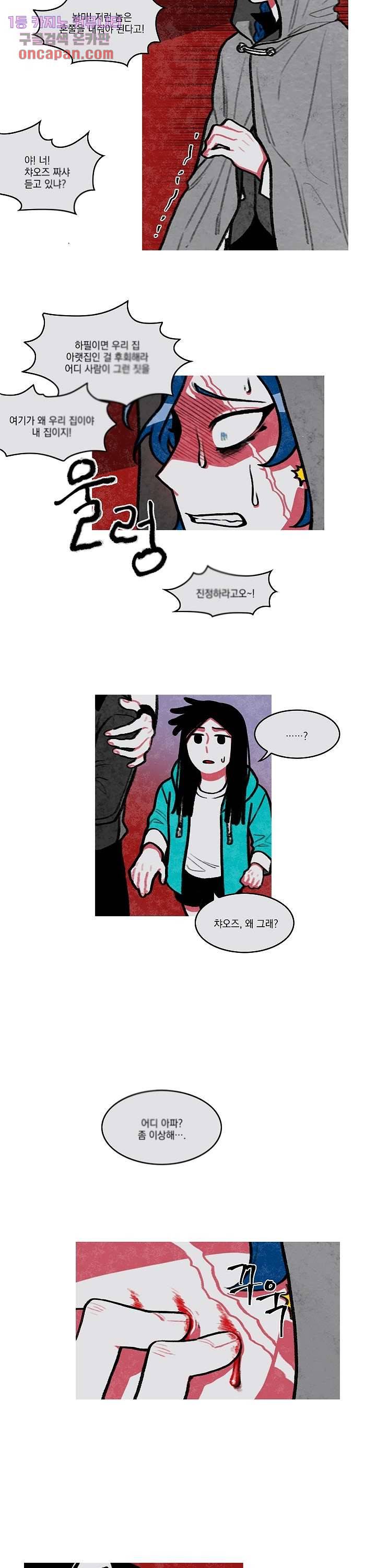 챠오즈의 맙소사 5화 4