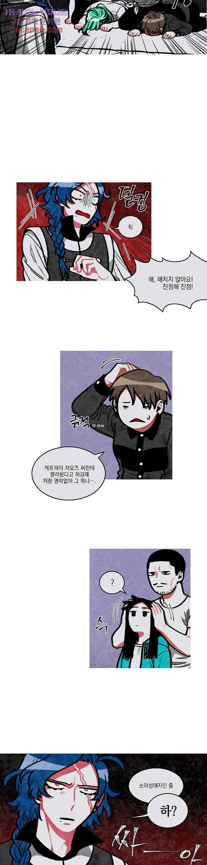 챠오즈의 맙소사 5화 11