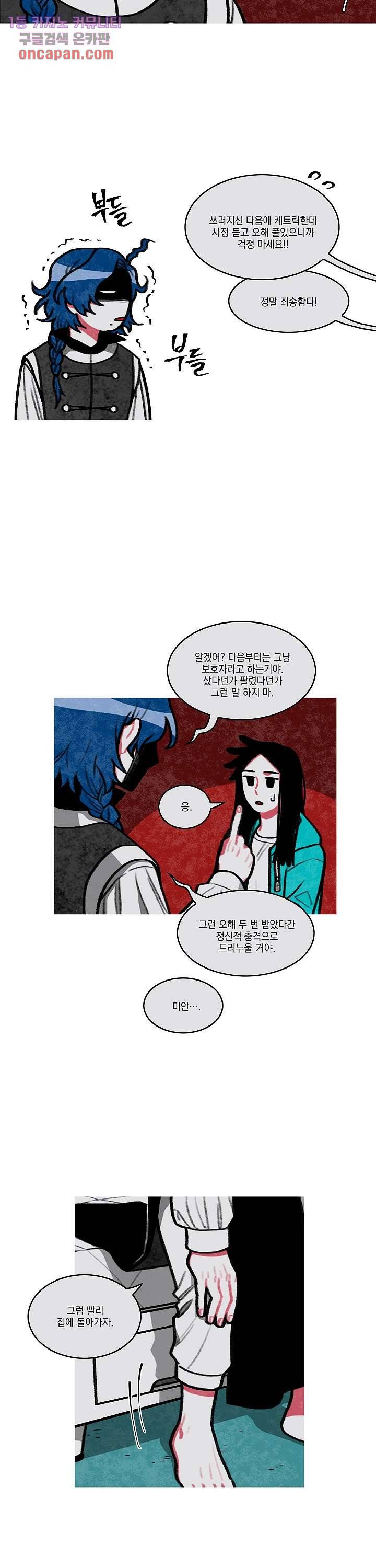 챠오즈의 맙소사 5화 12