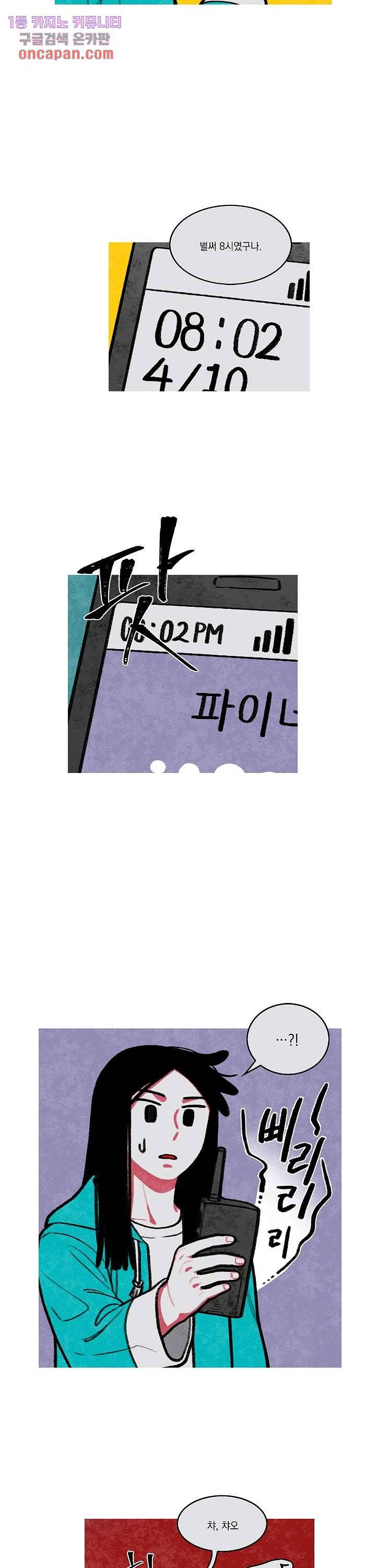 챠오즈의 맙소사 5화 18