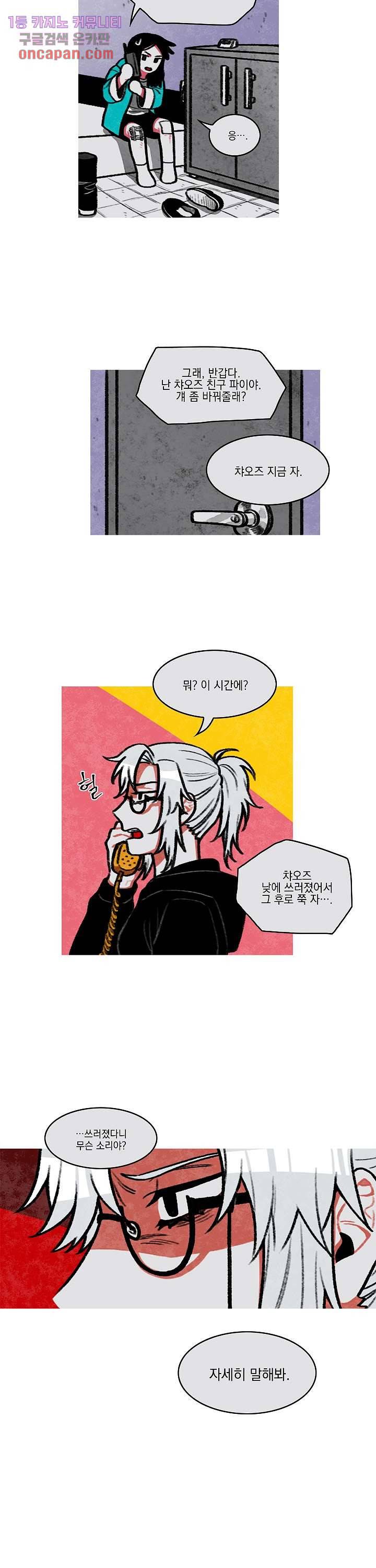 챠오즈의 맙소사 5화 20