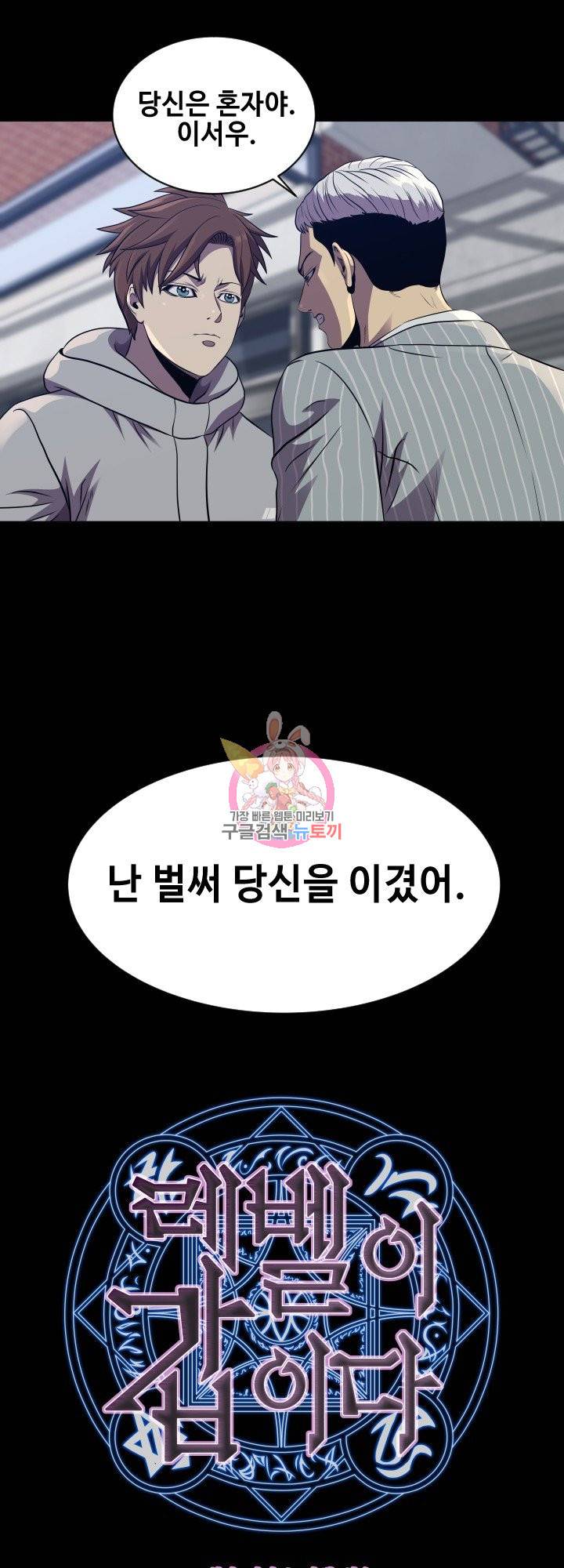 레벨이 갑이다 61화 1