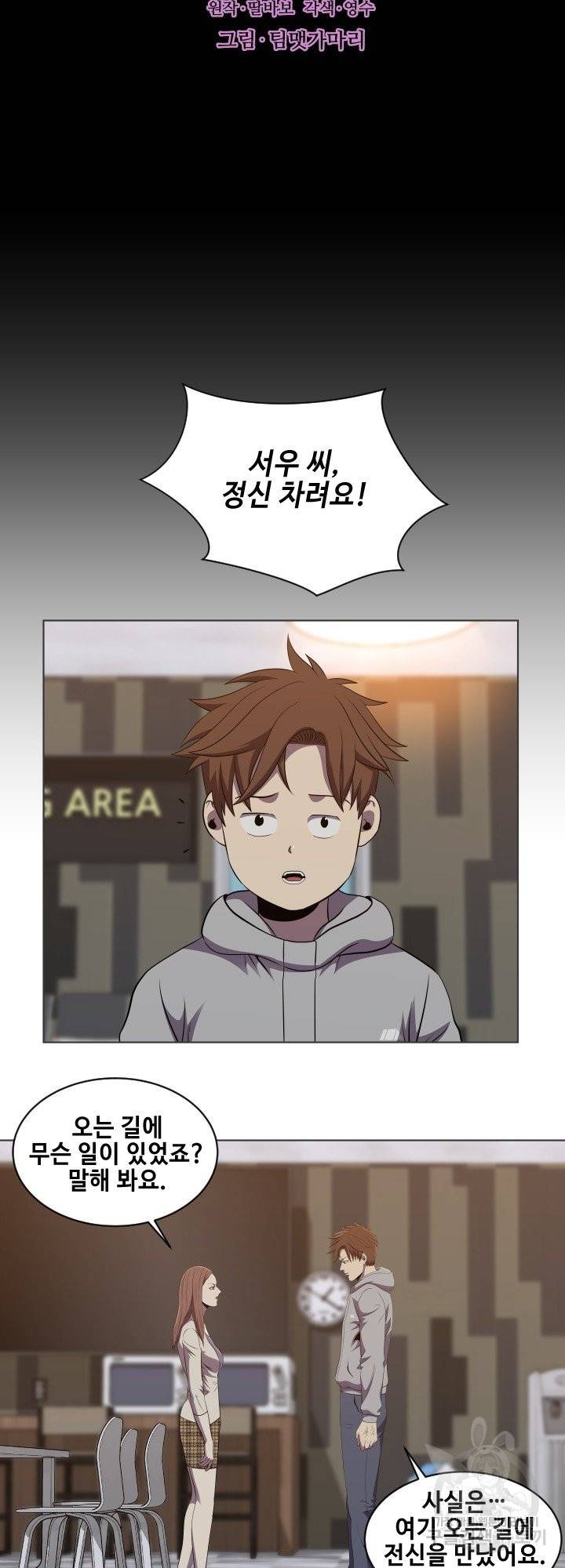 레벨이 갑이다 61화 2