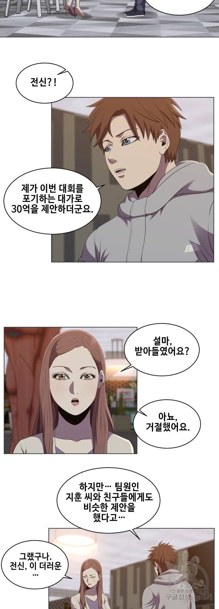 레벨이 갑이다 61화 3