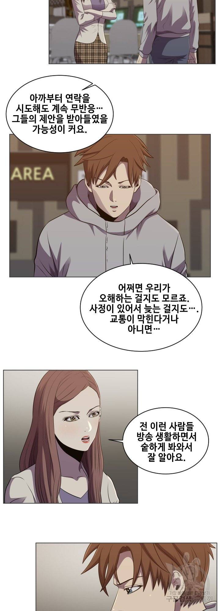 레벨이 갑이다 61화 4