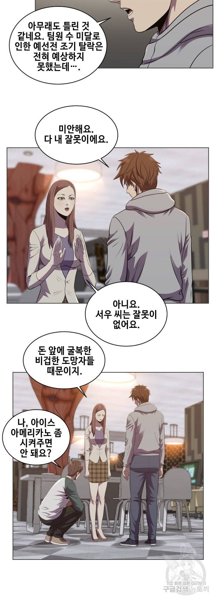 레벨이 갑이다 61화 5