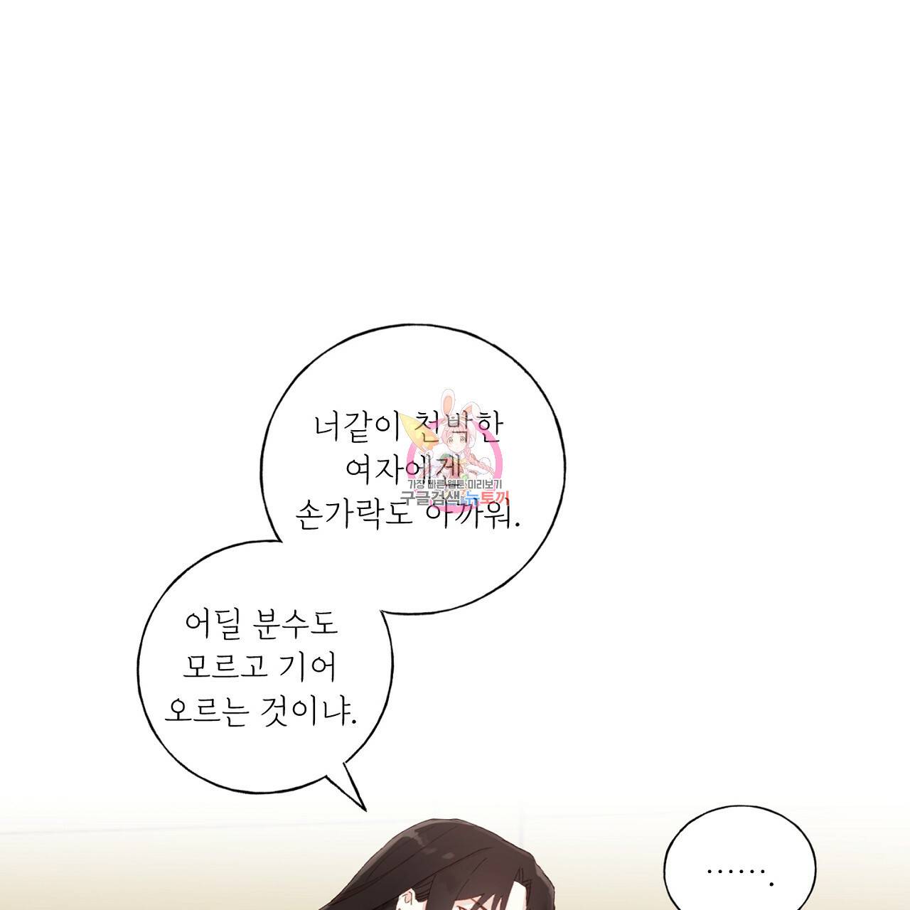 스승님이 나의 남편 후보들을 골라왔다 20화 1