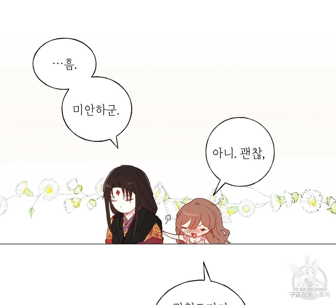 스승님이 나의 남편 후보들을 골라왔다 20화 4