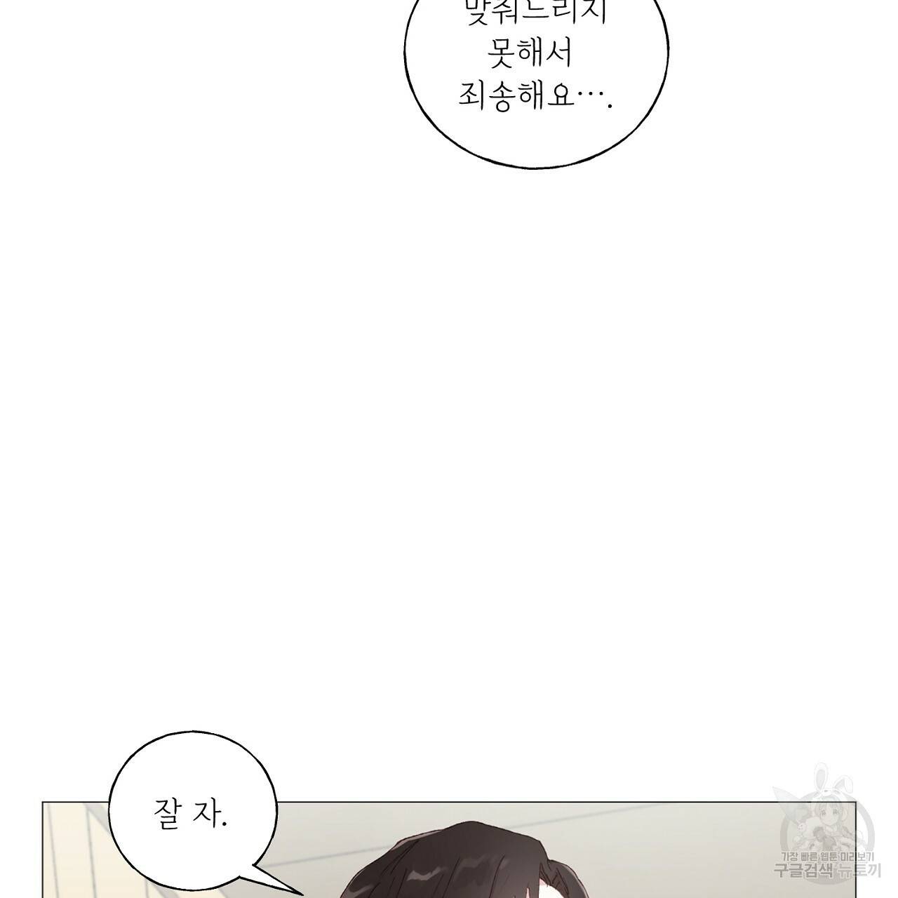 스승님이 나의 남편 후보들을 골라왔다 20화 5