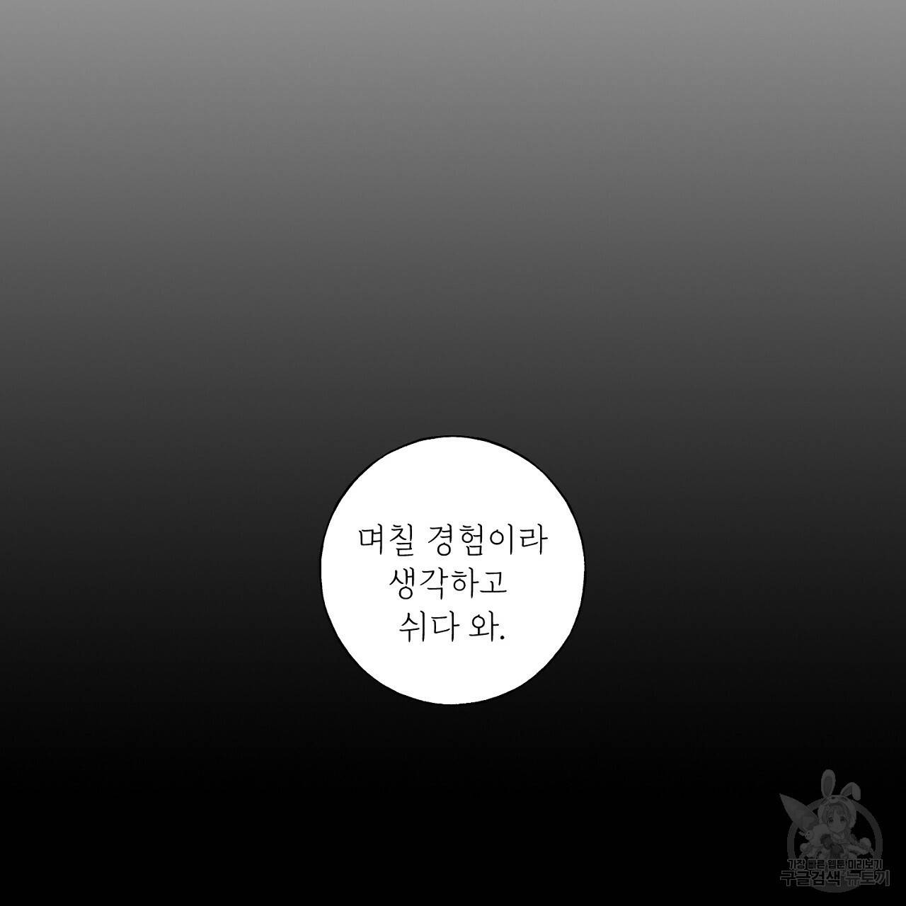 스승님이 나의 남편 후보들을 골라왔다 20화 14