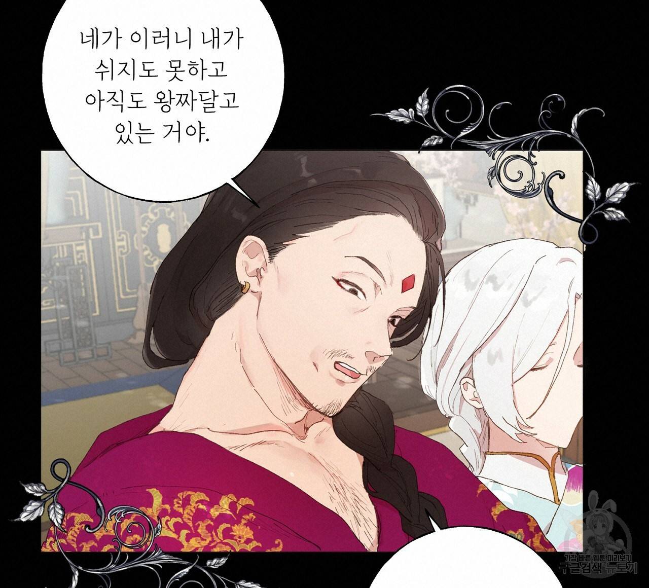 스승님이 나의 남편 후보들을 골라왔다 20화 16