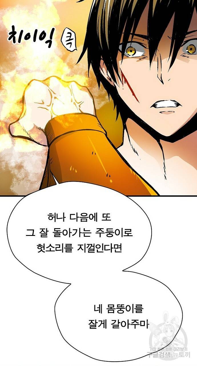 언브레이커블 18화 8