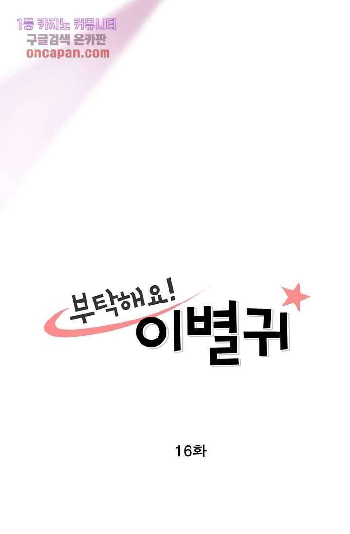 부탁해요 이별귀 16화 13