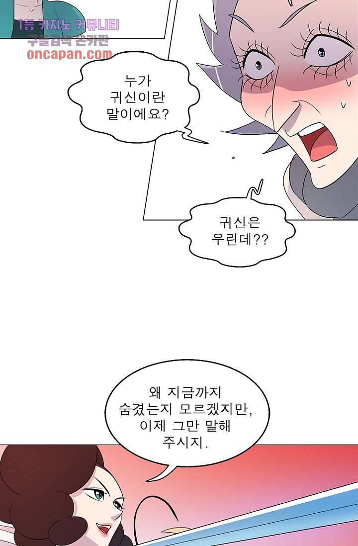 부탁해요 이별귀 16화 29