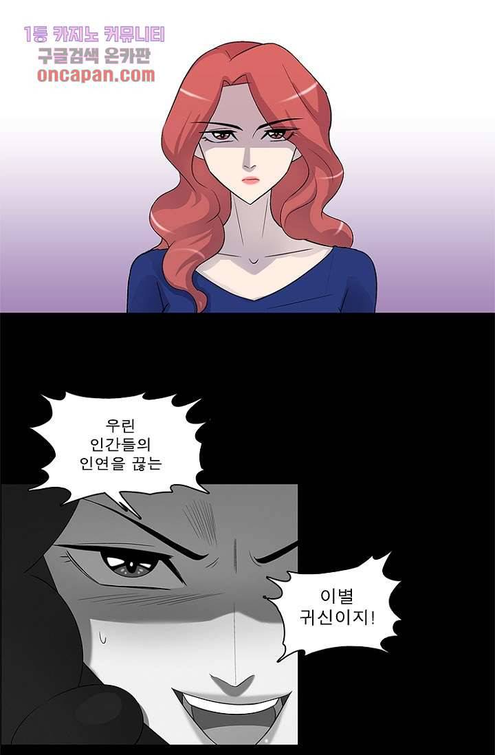 부탁해요 이별귀 16화 40
