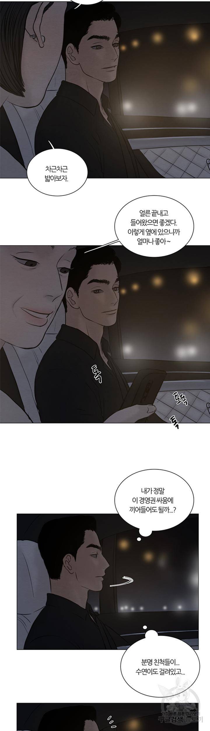 귀태 몽중연가 연리지 6화 2