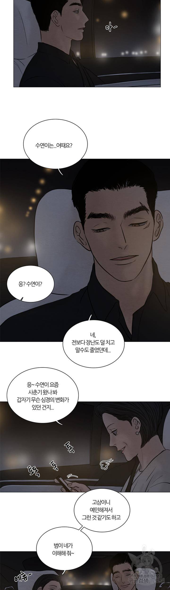 귀태 몽중연가 연리지 6화 3