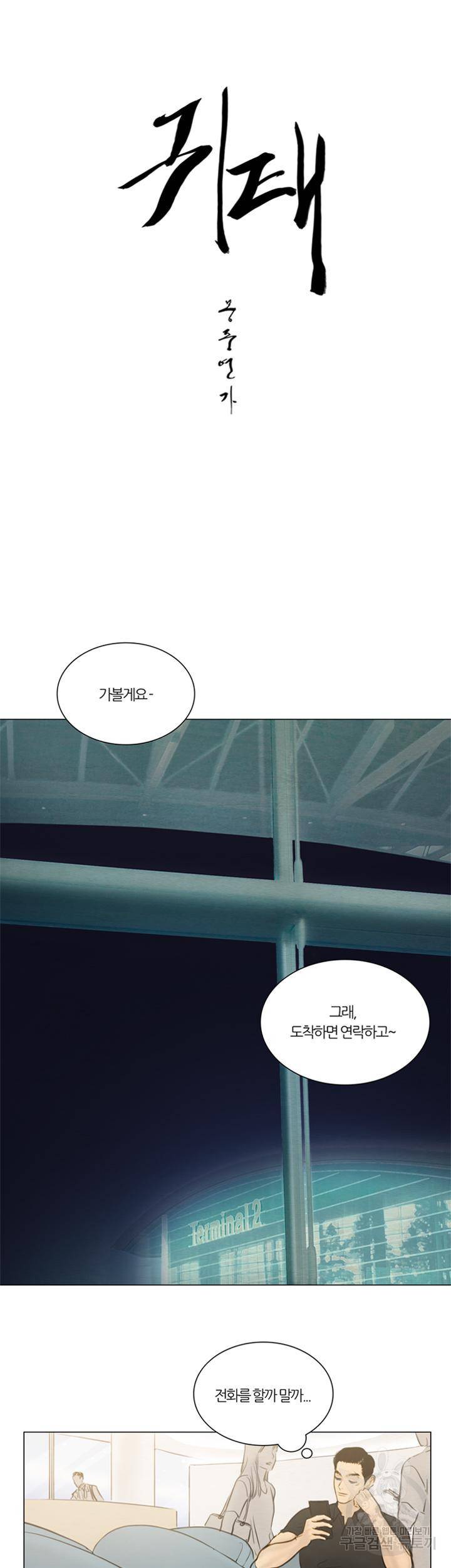 귀태 몽중연가 연리지 6화 5