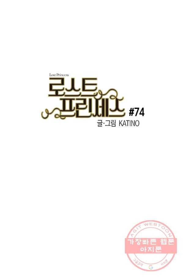 로스트 프린세스 74화 1