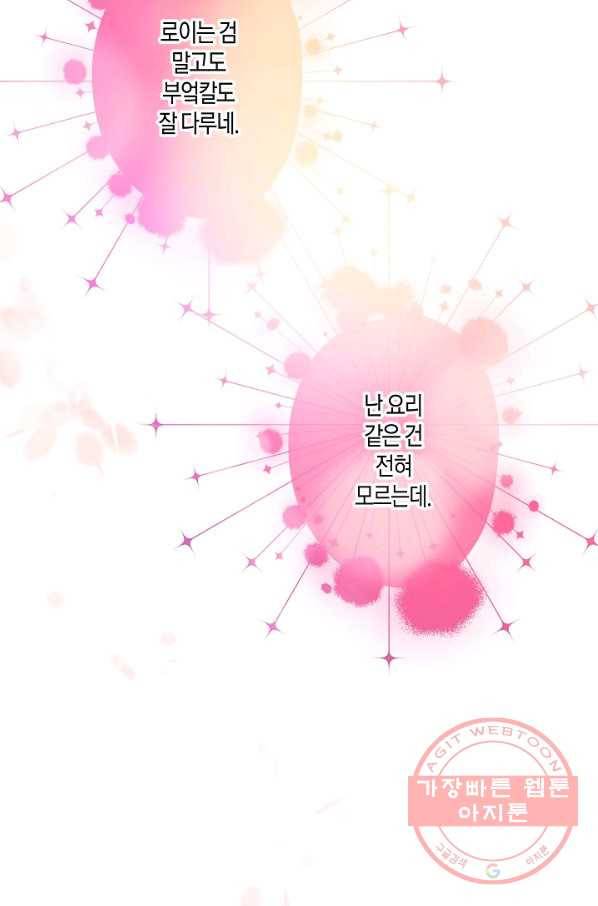 로스트 프린세스 74화 28
