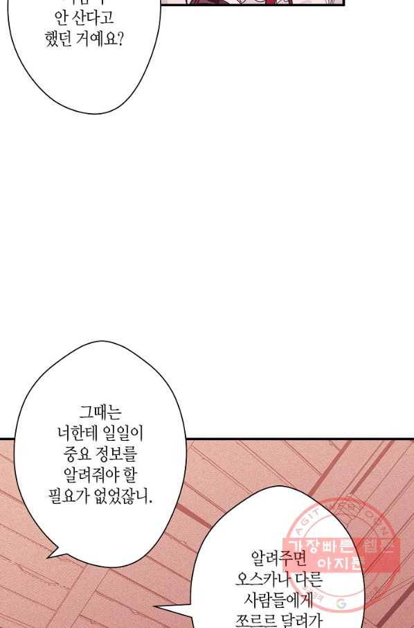 로스트 프린세스 74화 38