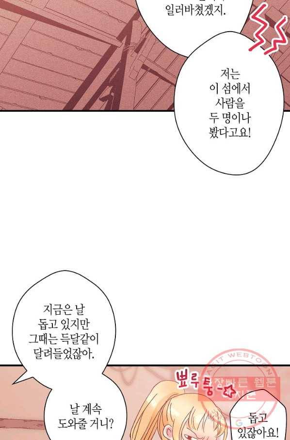 로스트 프린세스 74화 39