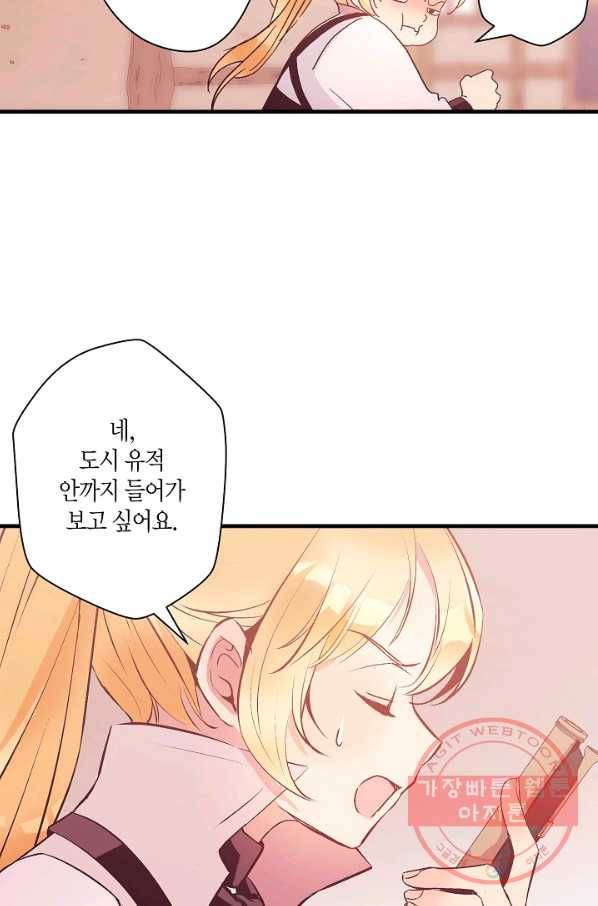 로스트 프린세스 74화 40