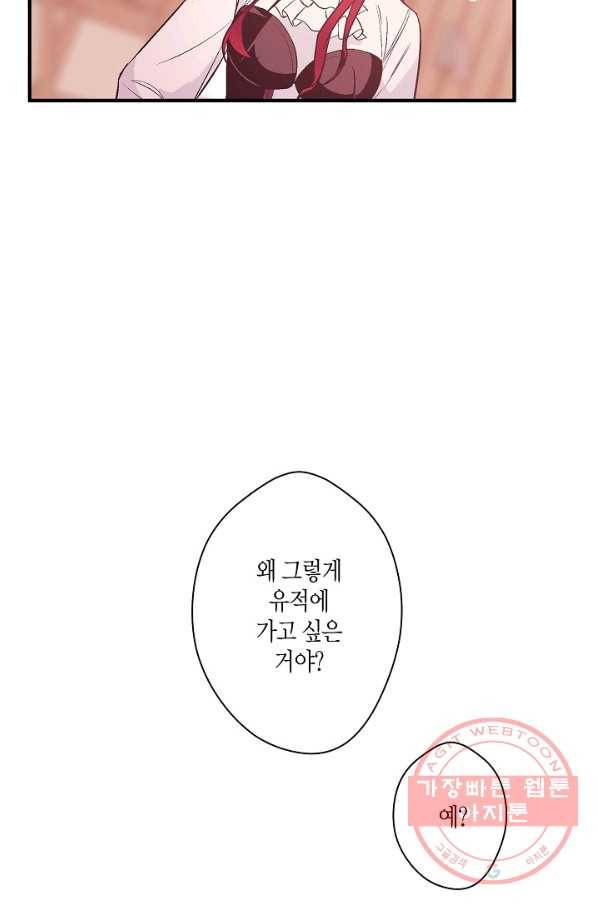 로스트 프린세스 74화 42